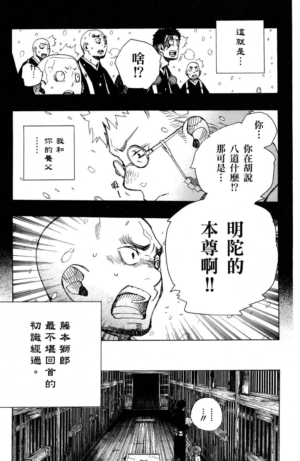 蓝色的除魔师韩漫全集-第6卷无删减无遮挡章节图片 