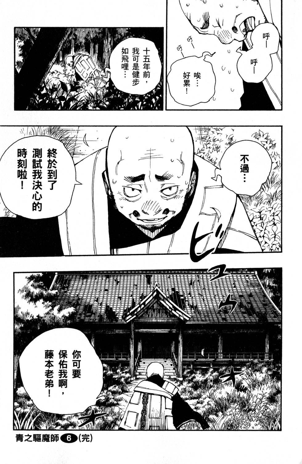 蓝色的除魔师韩漫全集-第6卷无删减无遮挡章节图片 