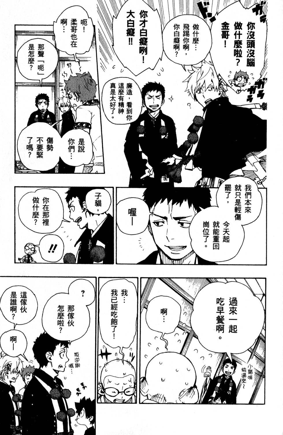 蓝色的除魔师韩漫全集-第6卷无删减无遮挡章节图片 