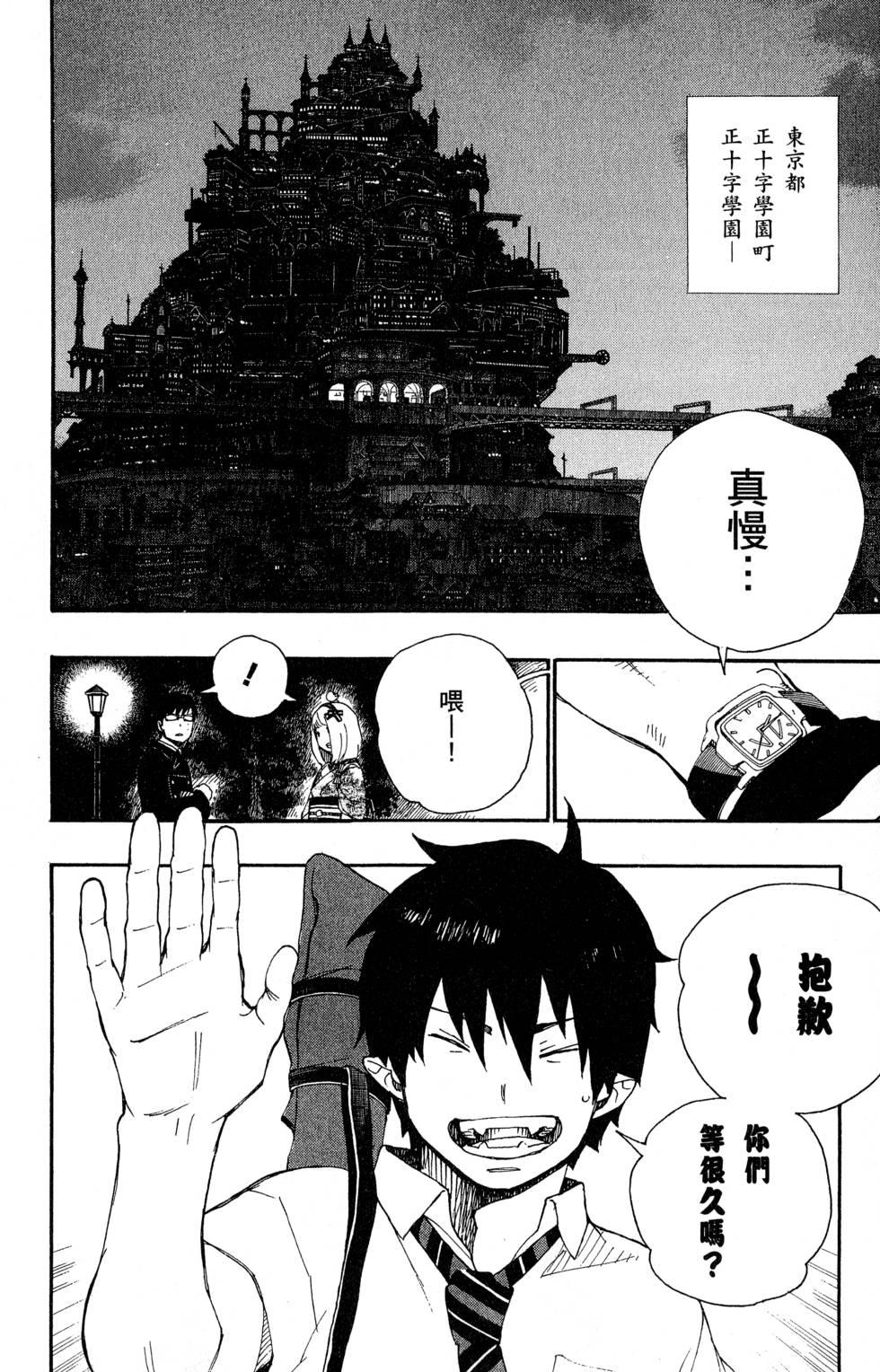 蓝色的除魔师韩漫全集-第6卷无删减无遮挡章节图片 
