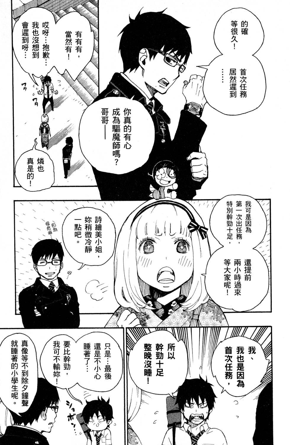 蓝色的除魔师韩漫全集-第6卷无删减无遮挡章节图片 