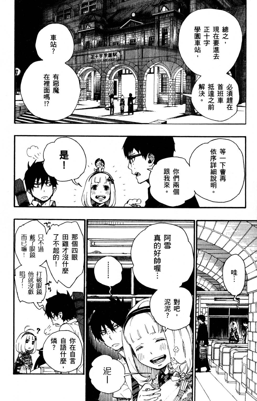 蓝色的除魔师韩漫全集-第6卷无删减无遮挡章节图片 