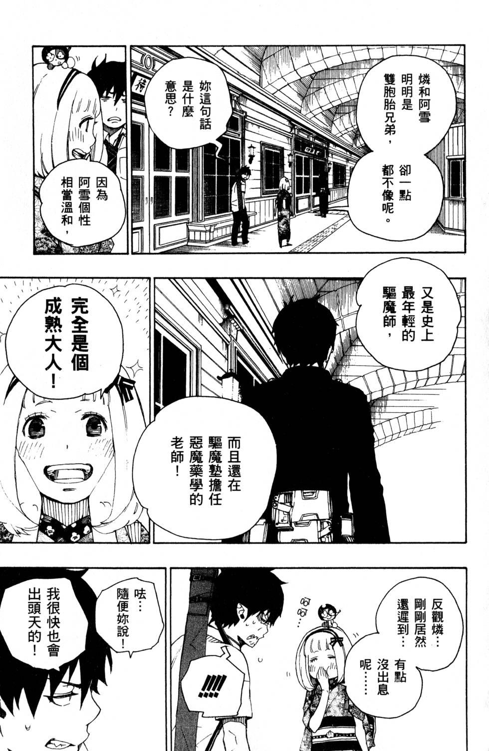 蓝色的除魔师韩漫全集-第6卷无删减无遮挡章节图片 