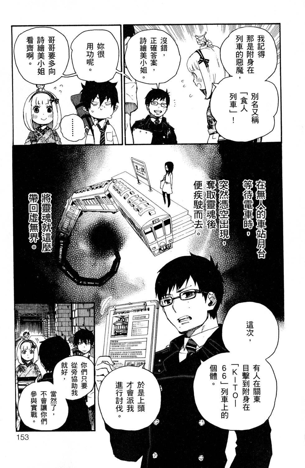 蓝色的除魔师韩漫全集-第6卷无删减无遮挡章节图片 