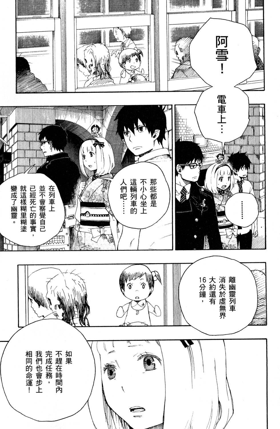 蓝色的除魔师韩漫全集-第6卷无删减无遮挡章节图片 
