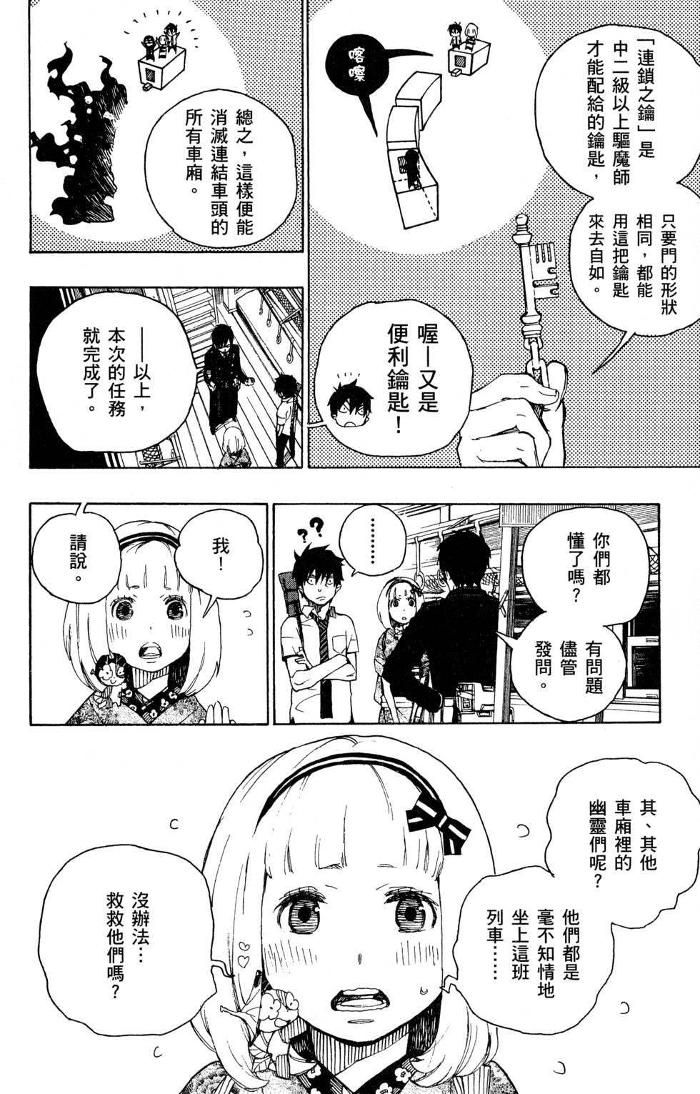 蓝色的除魔师韩漫全集-第6卷无删减无遮挡章节图片 