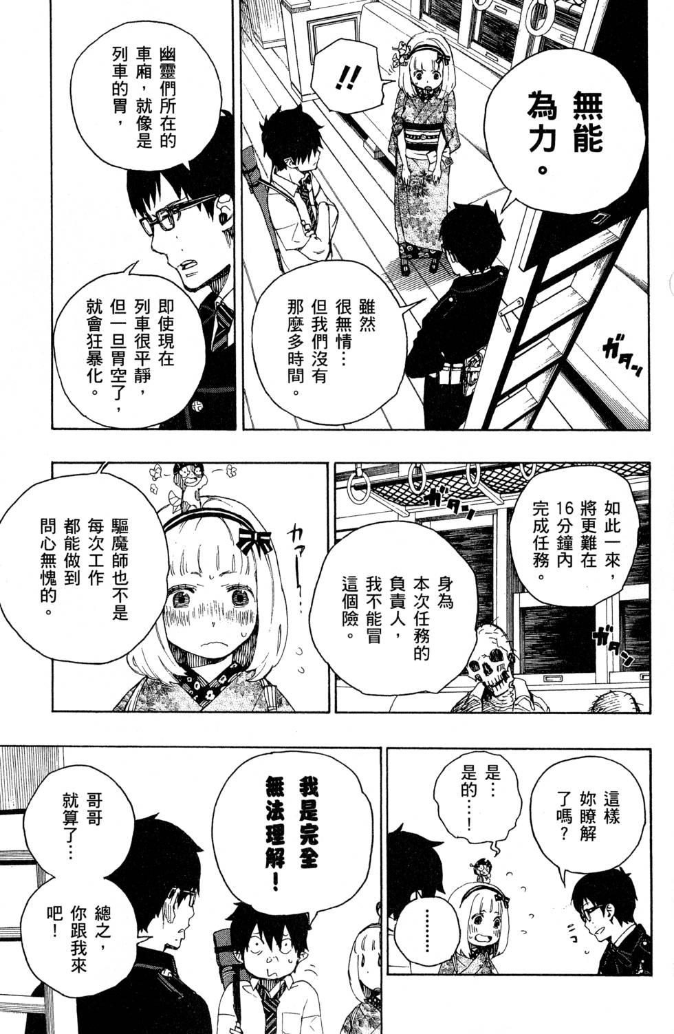 蓝色的除魔师韩漫全集-第6卷无删减无遮挡章节图片 