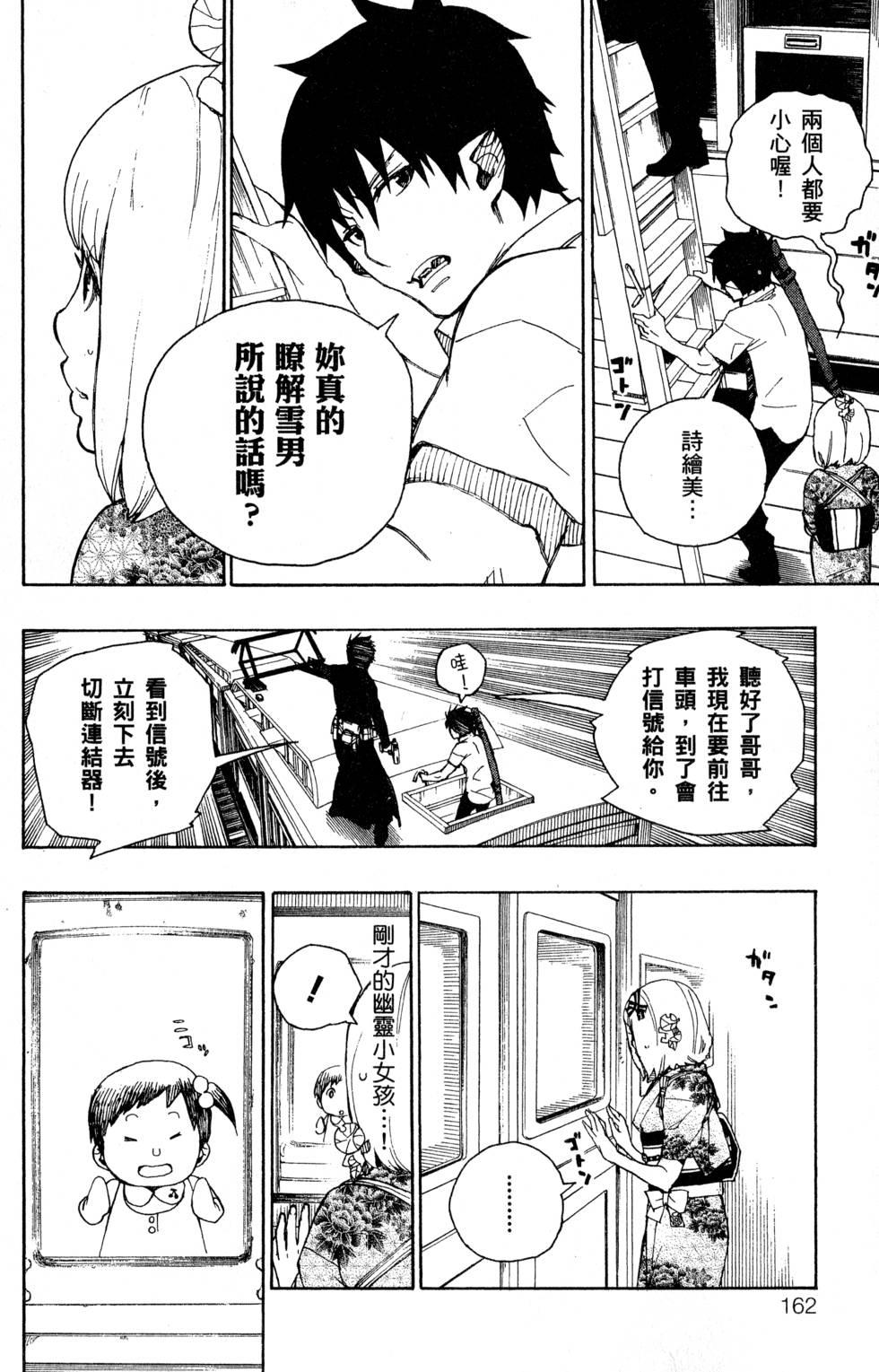 蓝色的除魔师韩漫全集-第6卷无删减无遮挡章节图片 