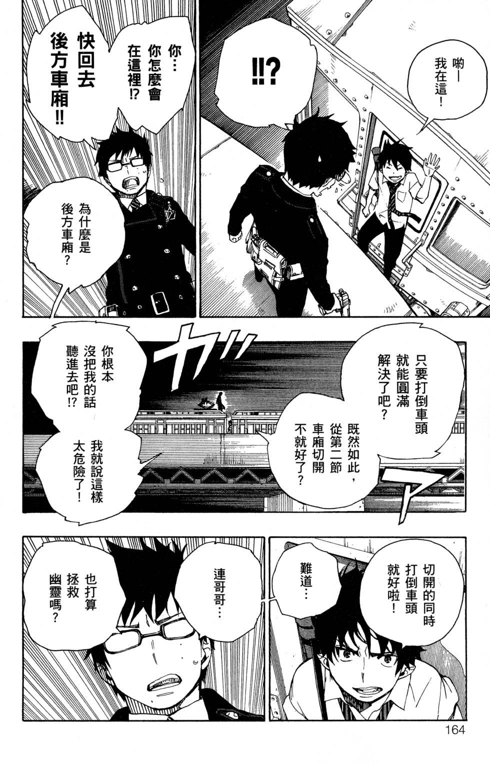 蓝色的除魔师韩漫全集-第6卷无删减无遮挡章节图片 