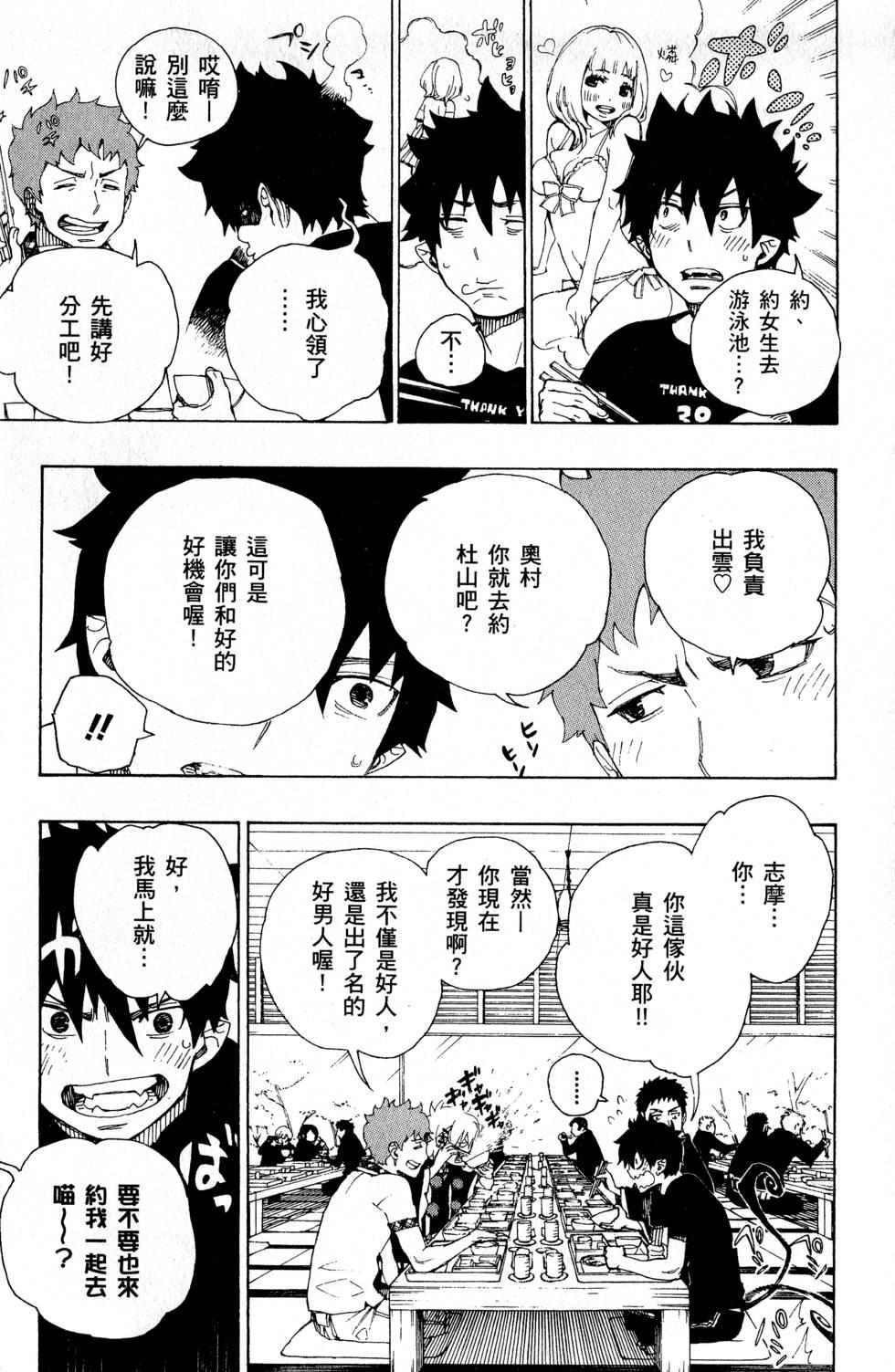 蓝色的除魔师韩漫全集-第6卷无删减无遮挡章节图片 