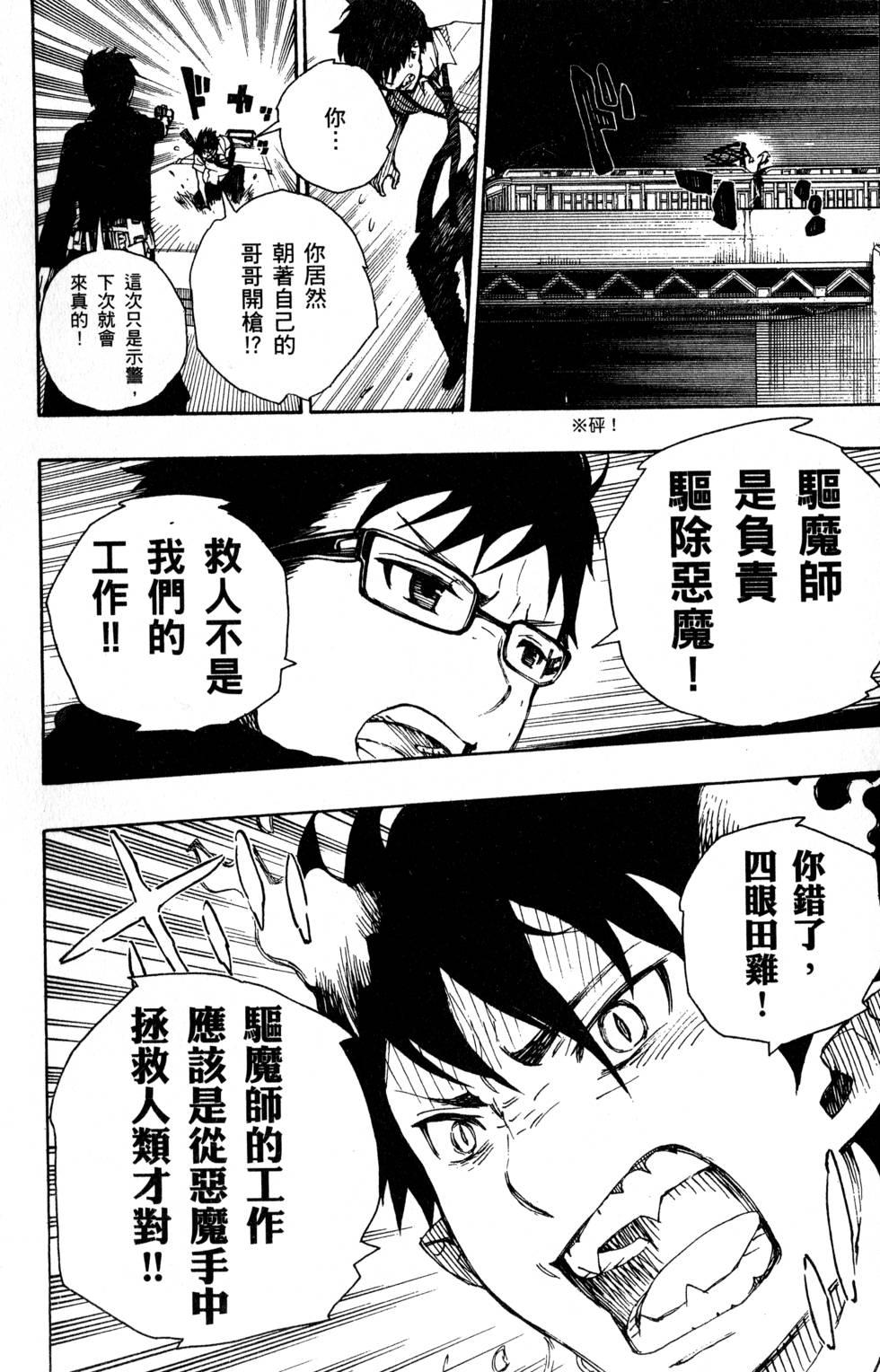 蓝色的除魔师韩漫全集-第6卷无删减无遮挡章节图片 