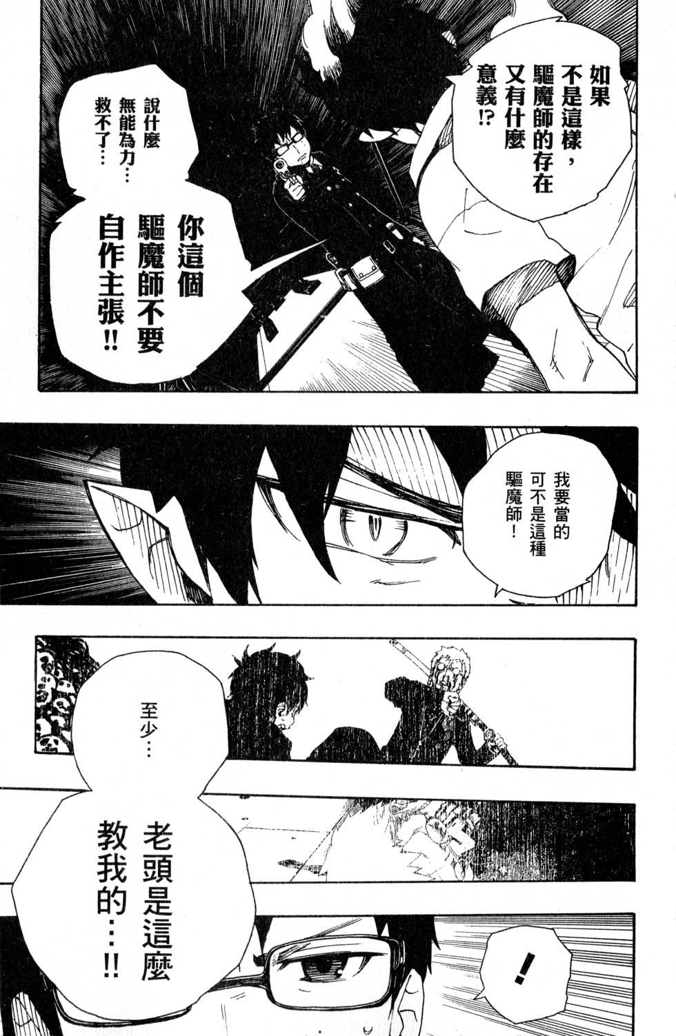 蓝色的除魔师韩漫全集-第6卷无删减无遮挡章节图片 