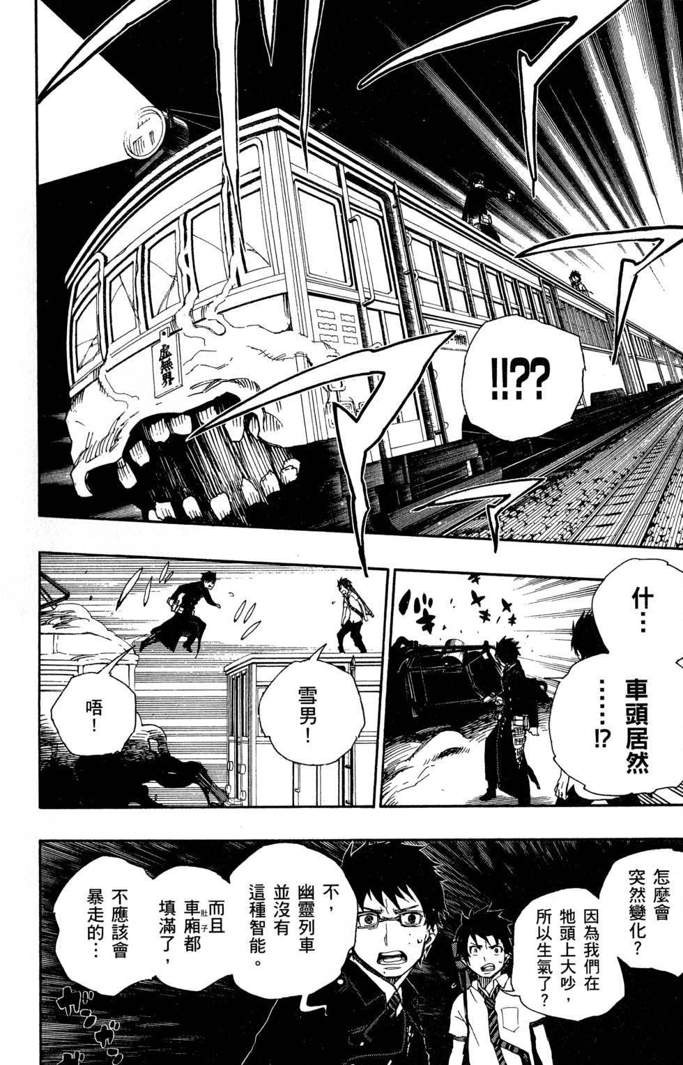 蓝色的除魔师韩漫全集-第6卷无删减无遮挡章节图片 
