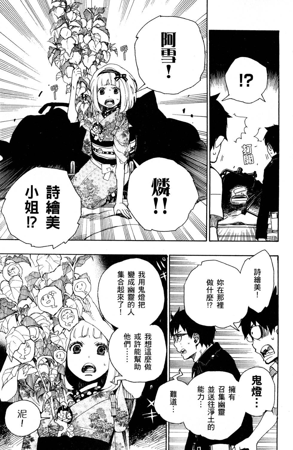 蓝色的除魔师韩漫全集-第6卷无删减无遮挡章节图片 