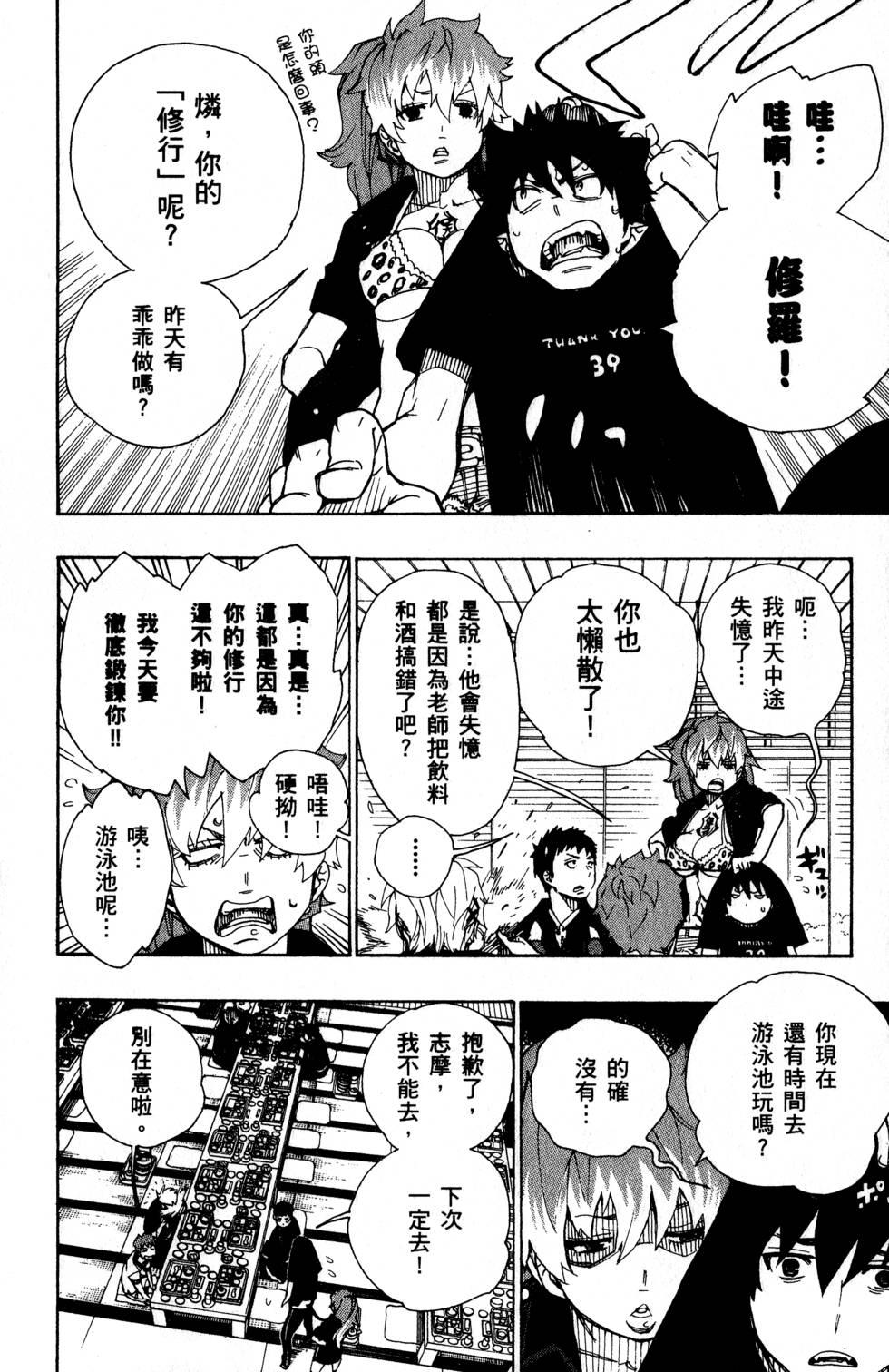 蓝色的除魔师韩漫全集-第6卷无删减无遮挡章节图片 