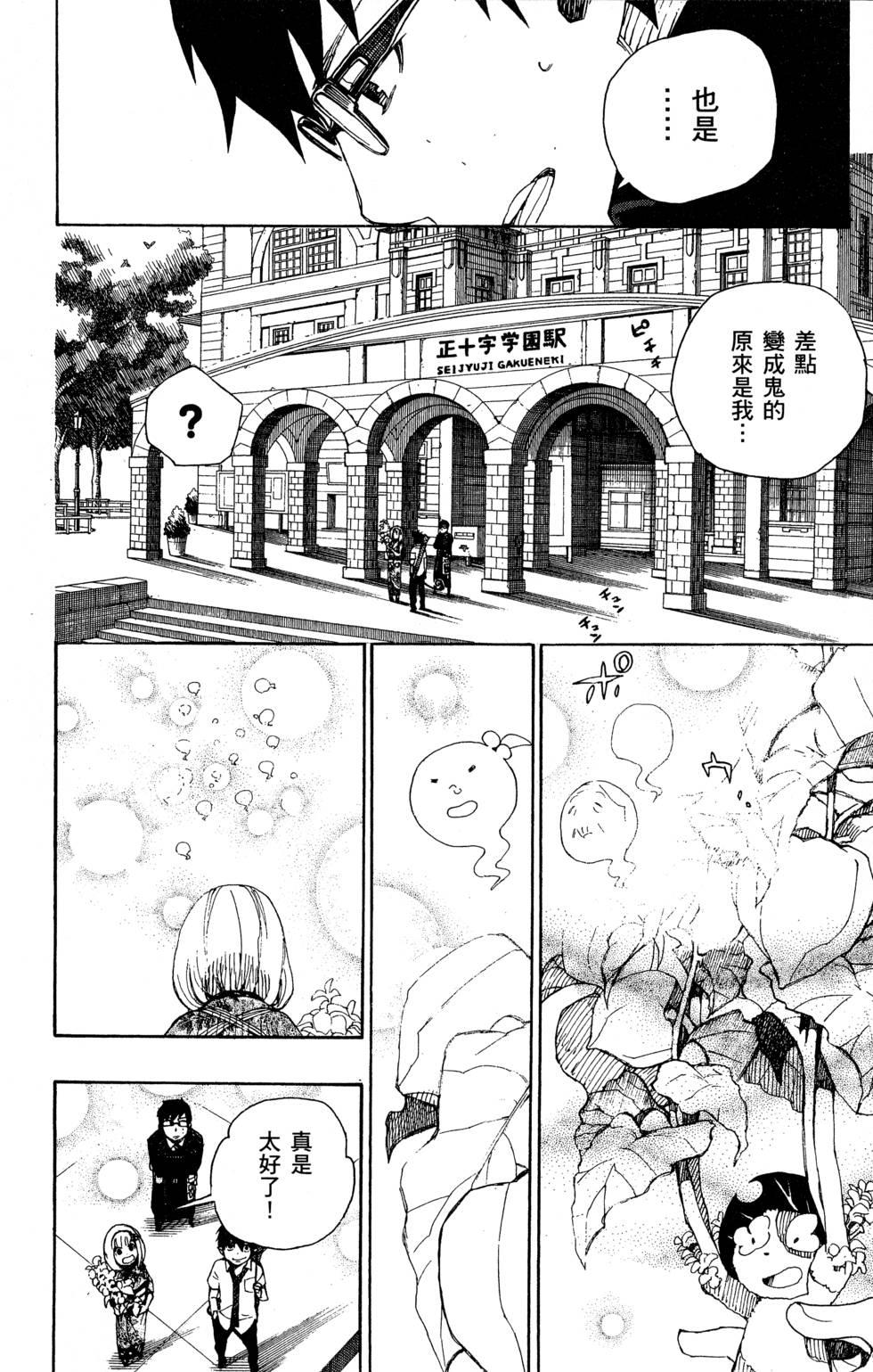蓝色的除魔师韩漫全集-第6卷无删减无遮挡章节图片 