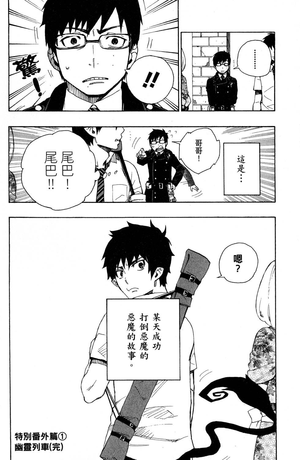 蓝色的除魔师韩漫全集-第6卷无删减无遮挡章节图片 