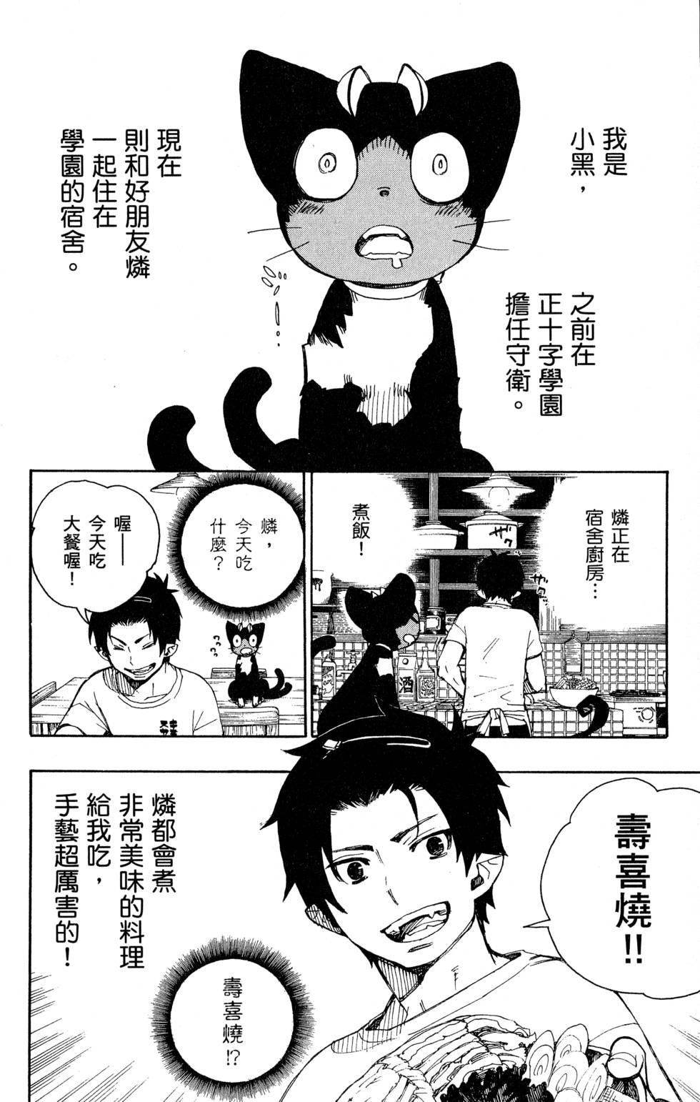 蓝色的除魔师韩漫全集-第6卷无删减无遮挡章节图片 