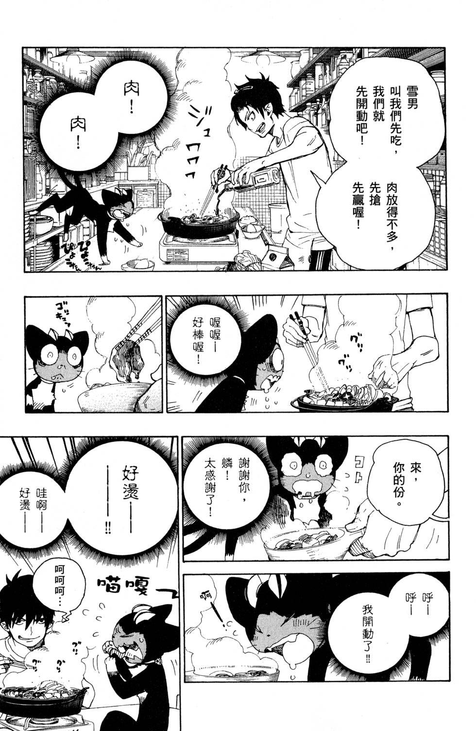 蓝色的除魔师韩漫全集-第6卷无删减无遮挡章节图片 