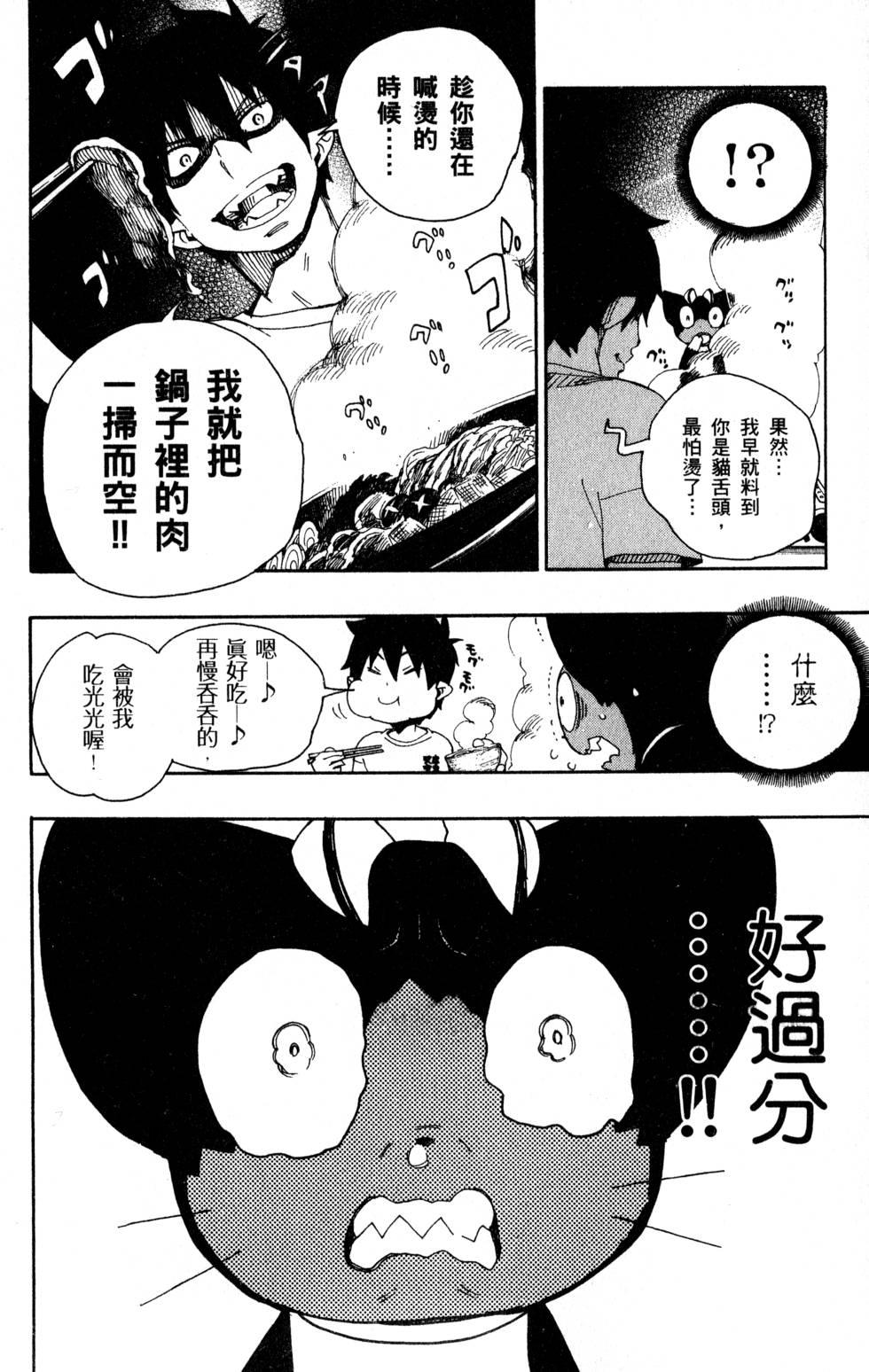 蓝色的除魔师韩漫全集-第6卷无删减无遮挡章节图片 