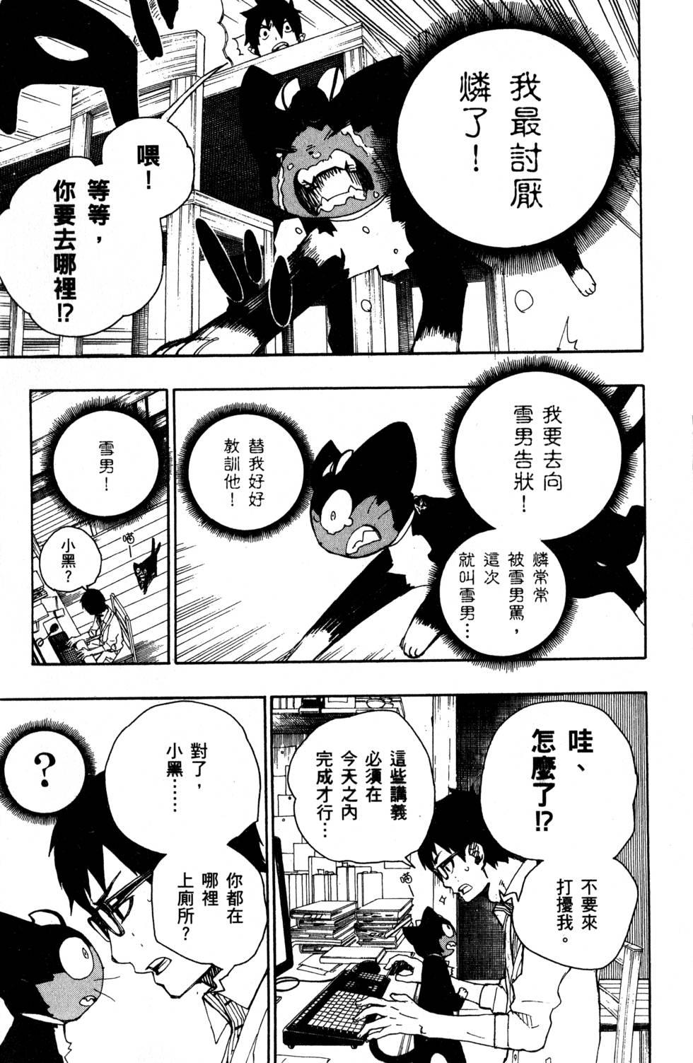 蓝色的除魔师韩漫全集-第6卷无删减无遮挡章节图片 