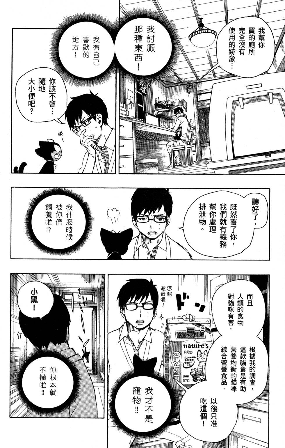 蓝色的除魔师韩漫全集-第6卷无删减无遮挡章节图片 