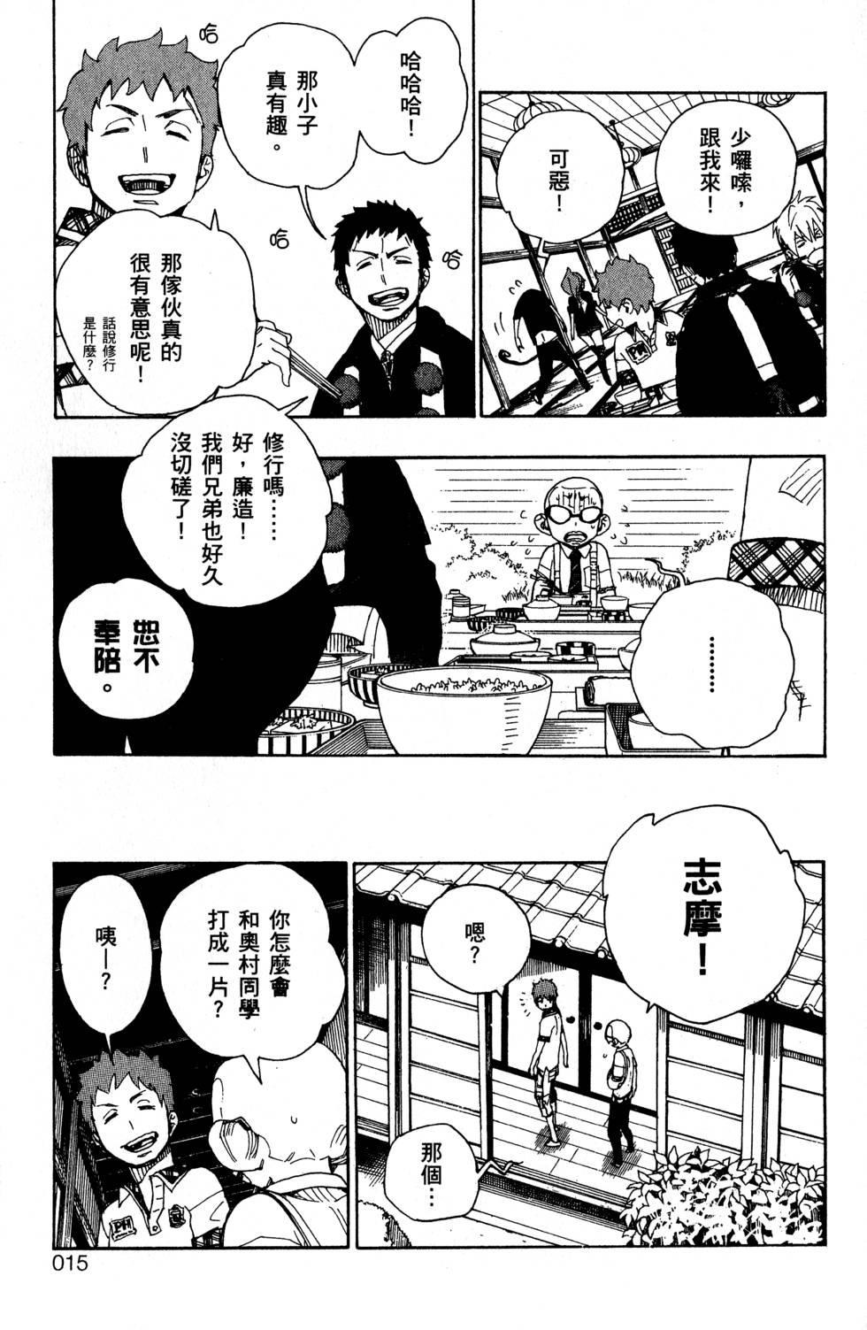 蓝色的除魔师韩漫全集-第6卷无删减无遮挡章节图片 