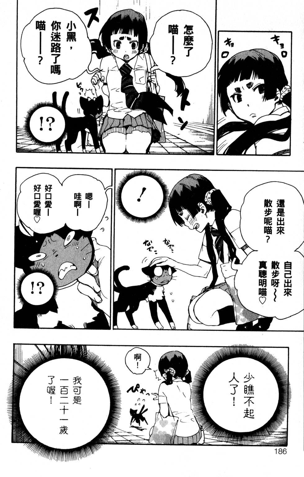 蓝色的除魔师韩漫全集-第6卷无删减无遮挡章节图片 
