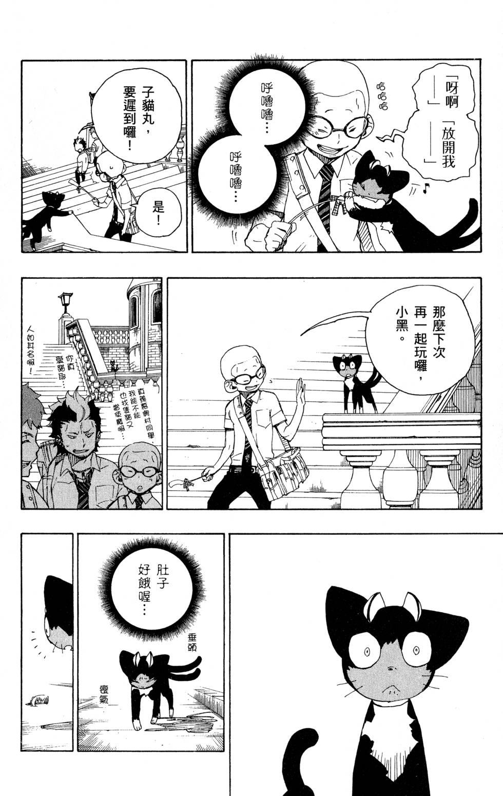 蓝色的除魔师韩漫全集-第6卷无删减无遮挡章节图片 