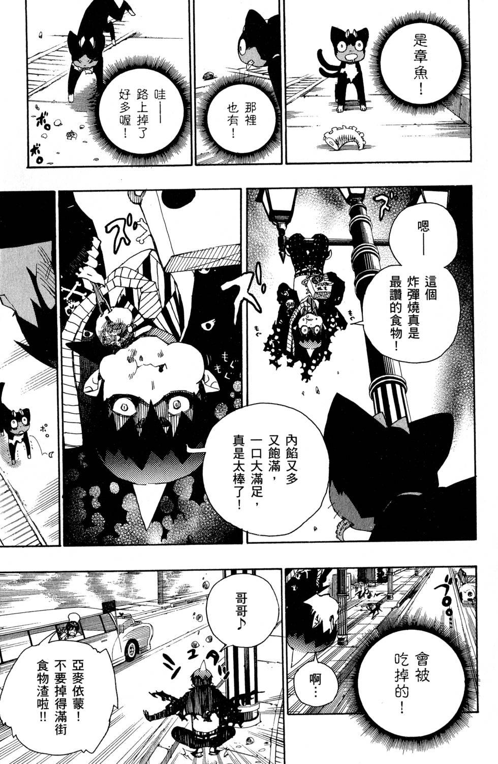 蓝色的除魔师韩漫全集-第6卷无删减无遮挡章节图片 