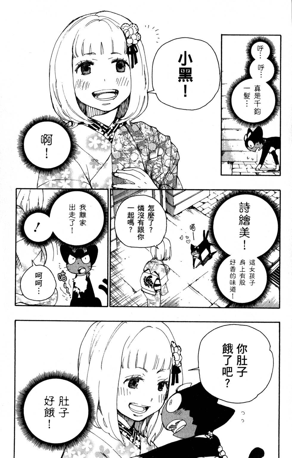 蓝色的除魔师韩漫全集-第6卷无删减无遮挡章节图片 