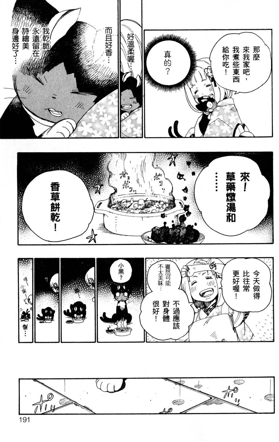 蓝色的除魔师韩漫全集-第6卷无删减无遮挡章节图片 