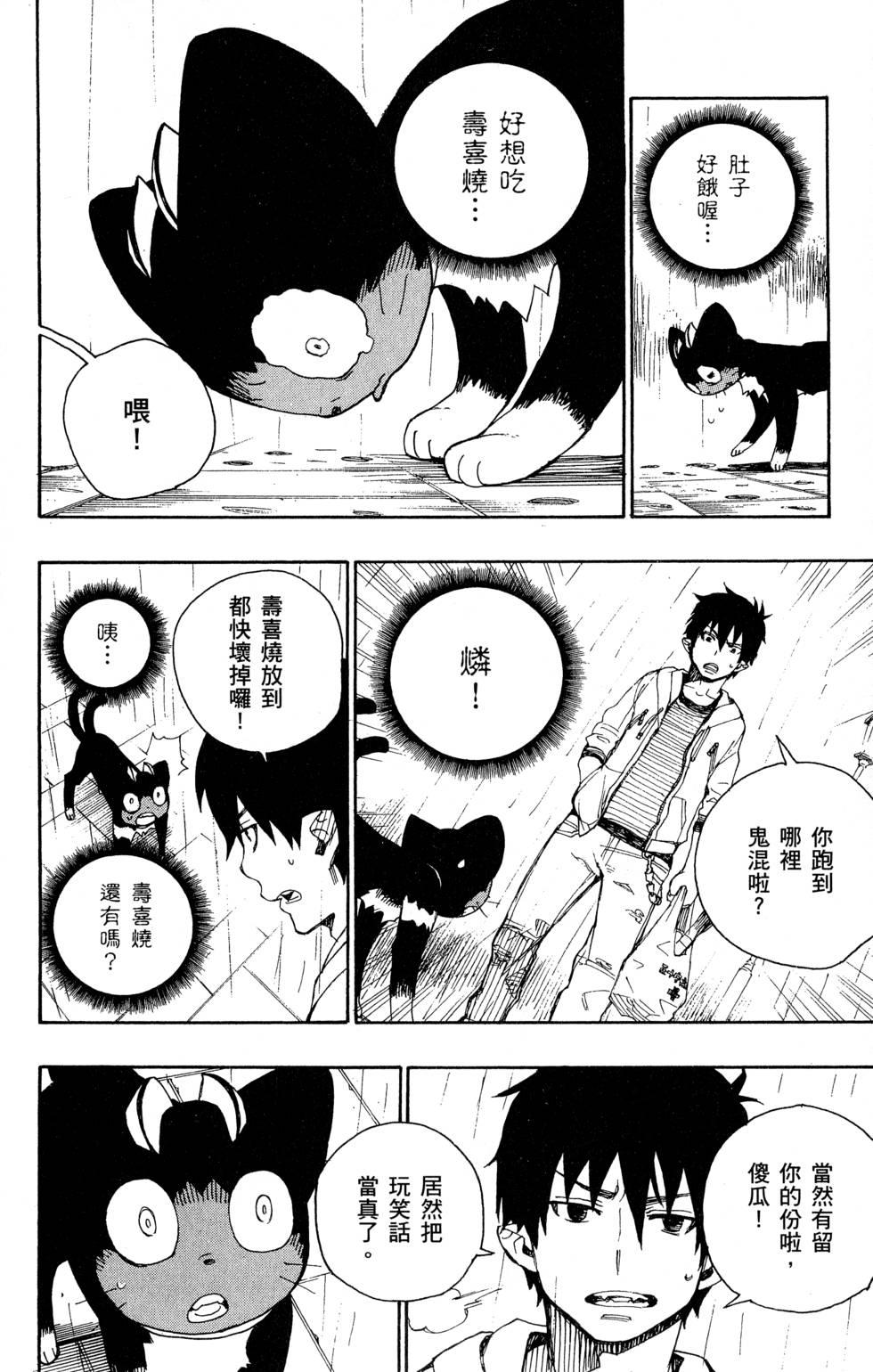蓝色的除魔师韩漫全集-第6卷无删减无遮挡章节图片 