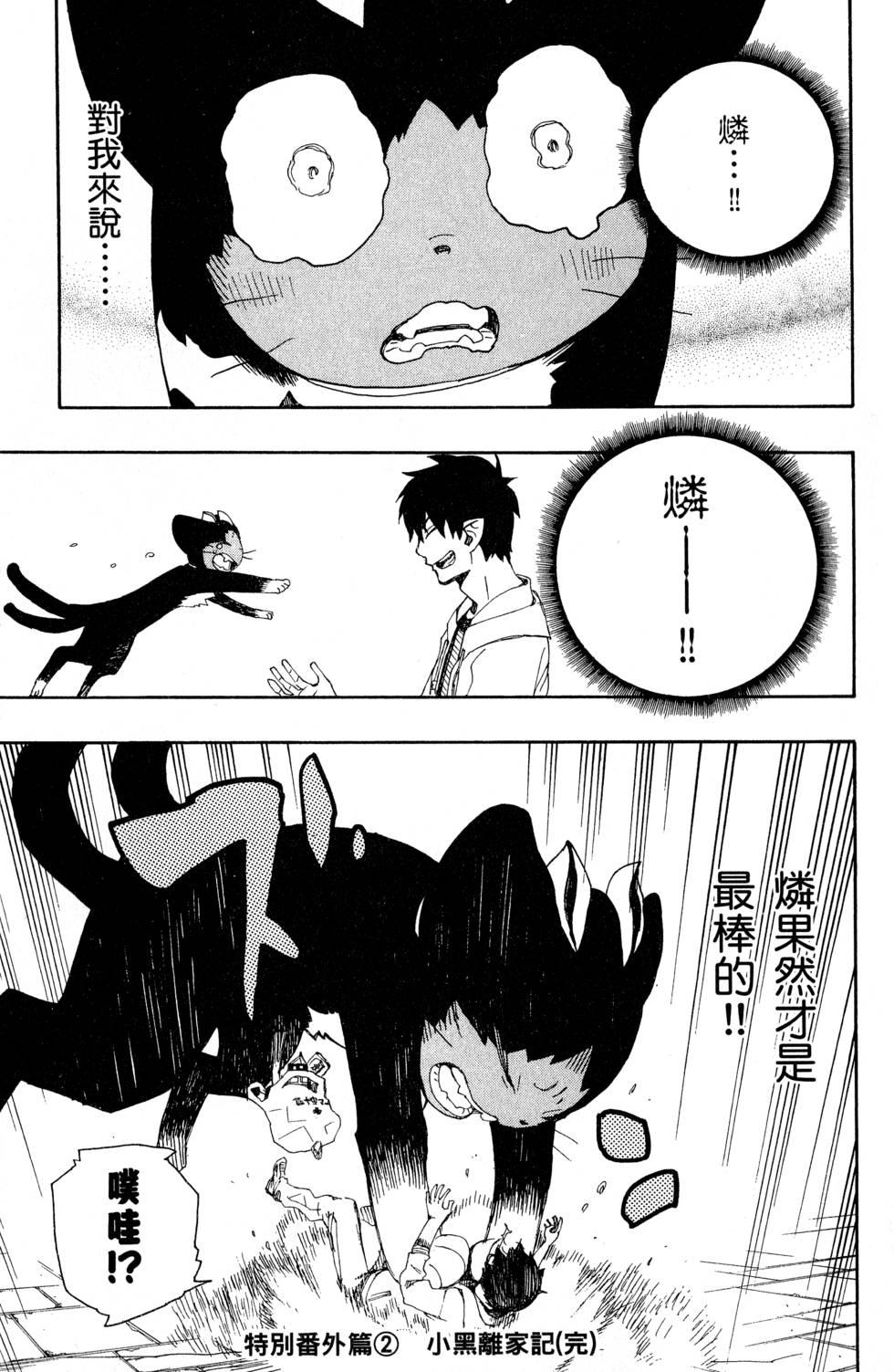 蓝色的除魔师韩漫全集-第6卷无删减无遮挡章节图片 