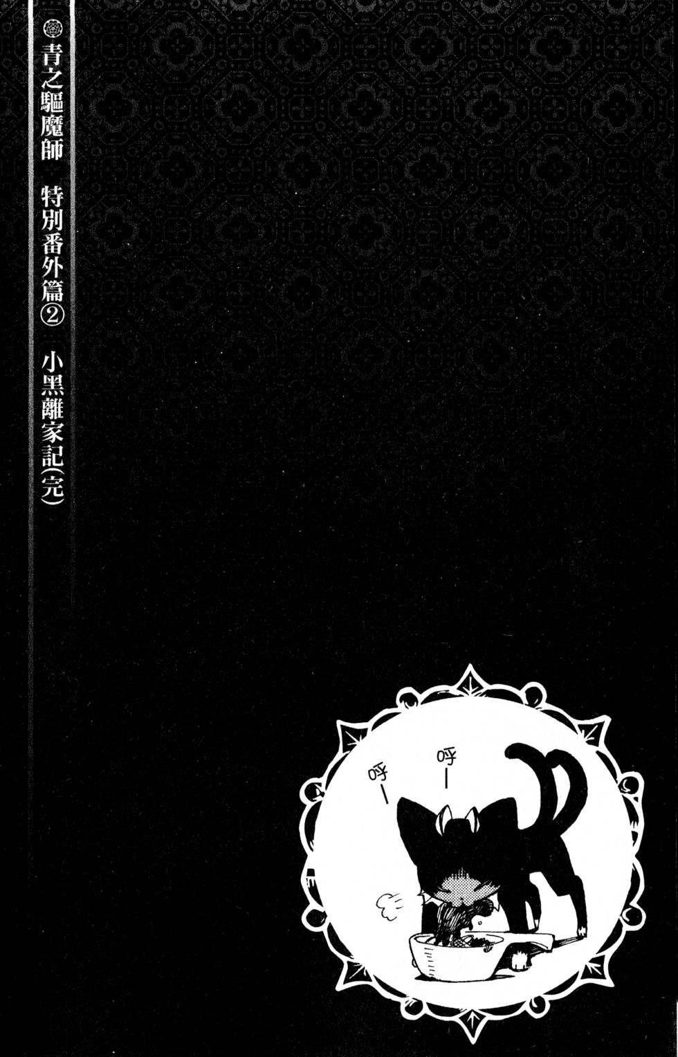 蓝色的除魔师韩漫全集-第6卷无删减无遮挡章节图片 