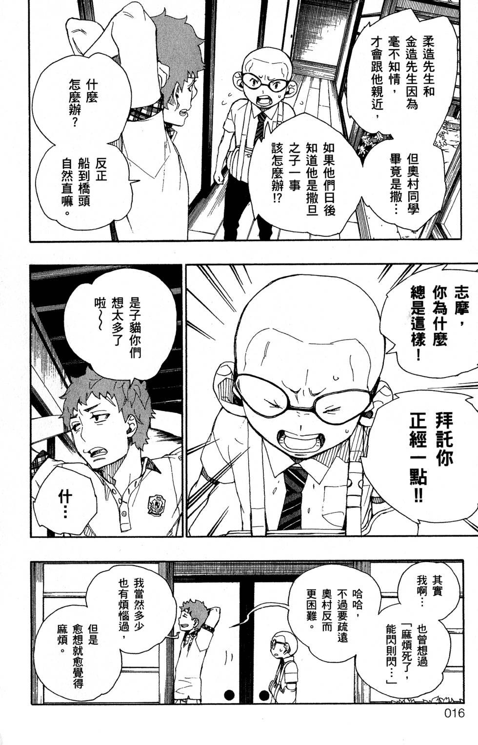 蓝色的除魔师韩漫全集-第6卷无删减无遮挡章节图片 