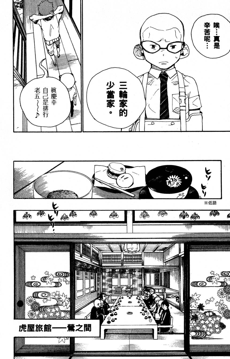 蓝色的除魔师韩漫全集-第6卷无删减无遮挡章节图片 