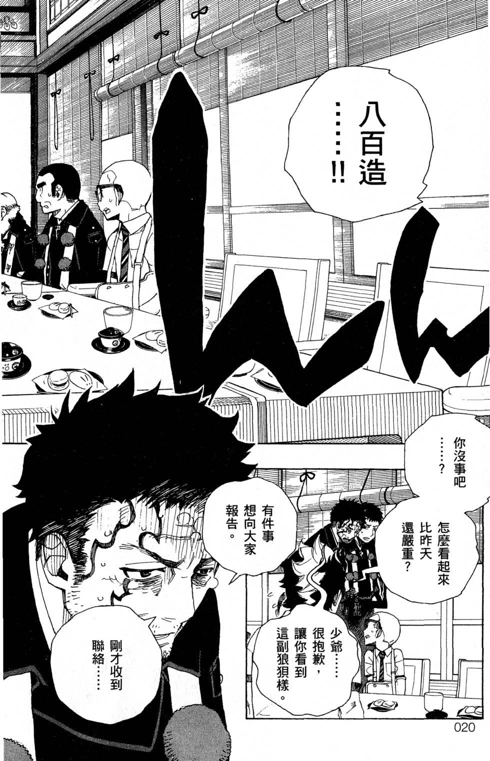 蓝色的除魔师韩漫全集-第6卷无删减无遮挡章节图片 