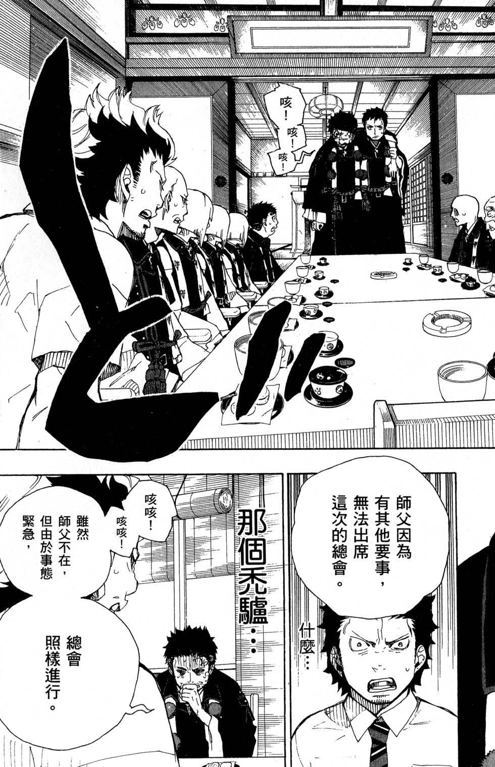 蓝色的除魔师韩漫全集-第6卷无删减无遮挡章节图片 