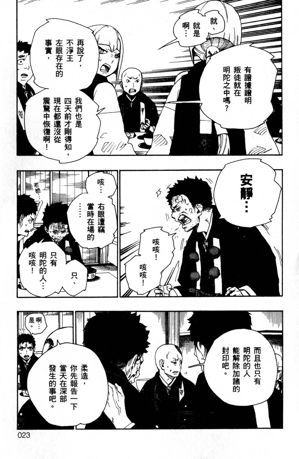蓝色的除魔师韩漫全集-第6卷无删减无遮挡章节图片 