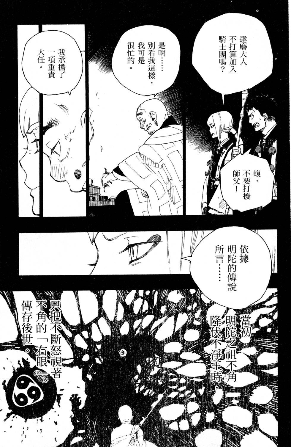 蓝色的除魔师韩漫全集-第6卷无删减无遮挡章节图片 