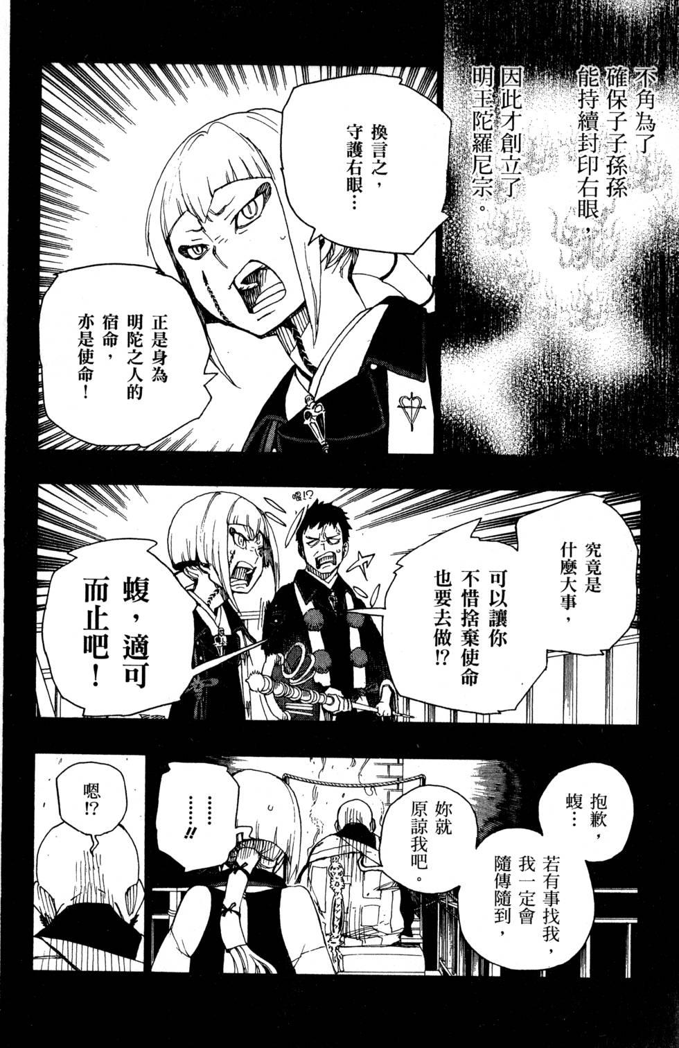 蓝色的除魔师韩漫全集-第6卷无删减无遮挡章节图片 