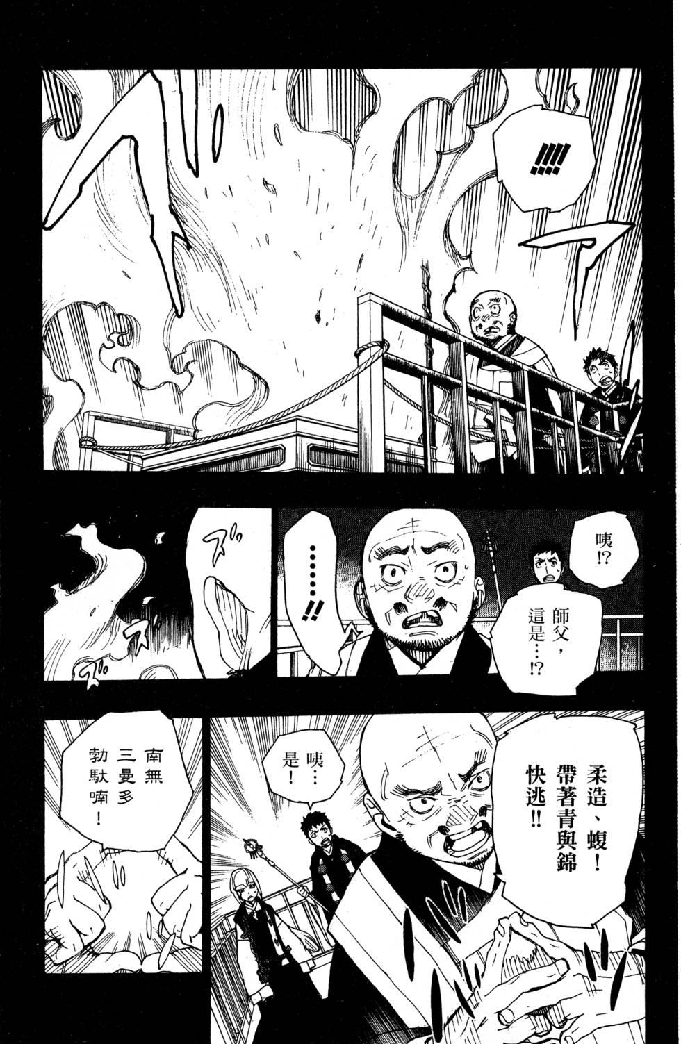 蓝色的除魔师韩漫全集-第6卷无删减无遮挡章节图片 