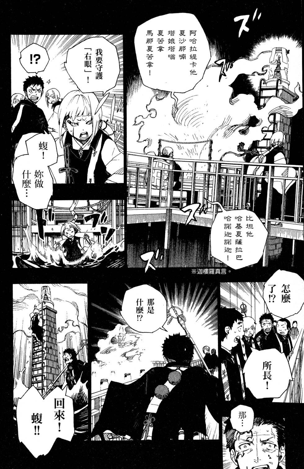 蓝色的除魔师韩漫全集-第6卷无删减无遮挡章节图片 