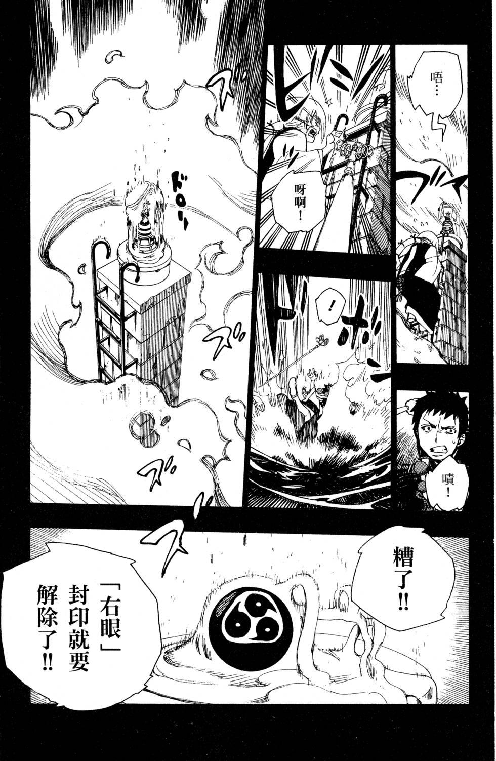 蓝色的除魔师韩漫全集-第6卷无删减无遮挡章节图片 