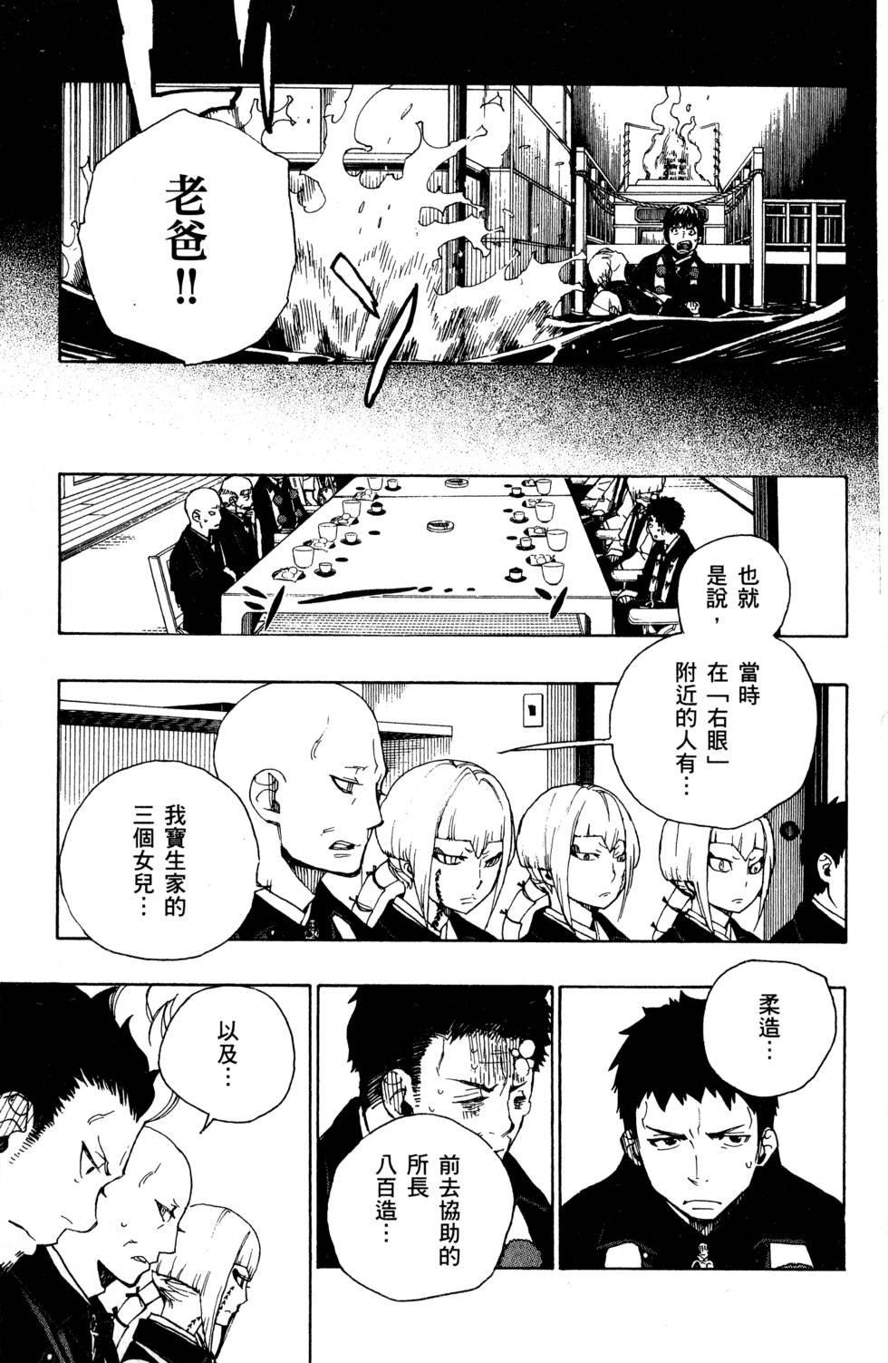 蓝色的除魔师韩漫全集-第6卷无删减无遮挡章节图片 
