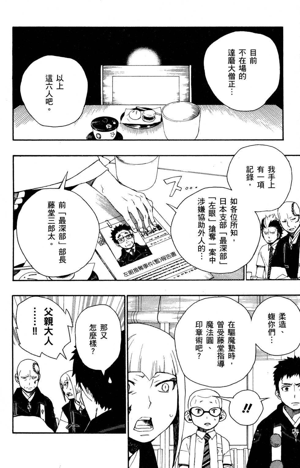 蓝色的除魔师韩漫全集-第6卷无删减无遮挡章节图片 