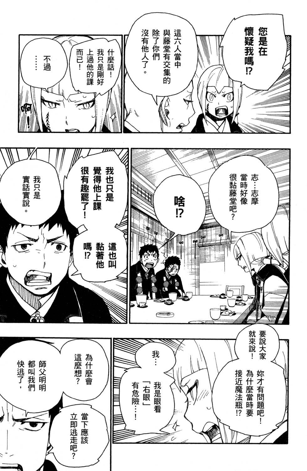 蓝色的除魔师韩漫全集-第6卷无删减无遮挡章节图片 