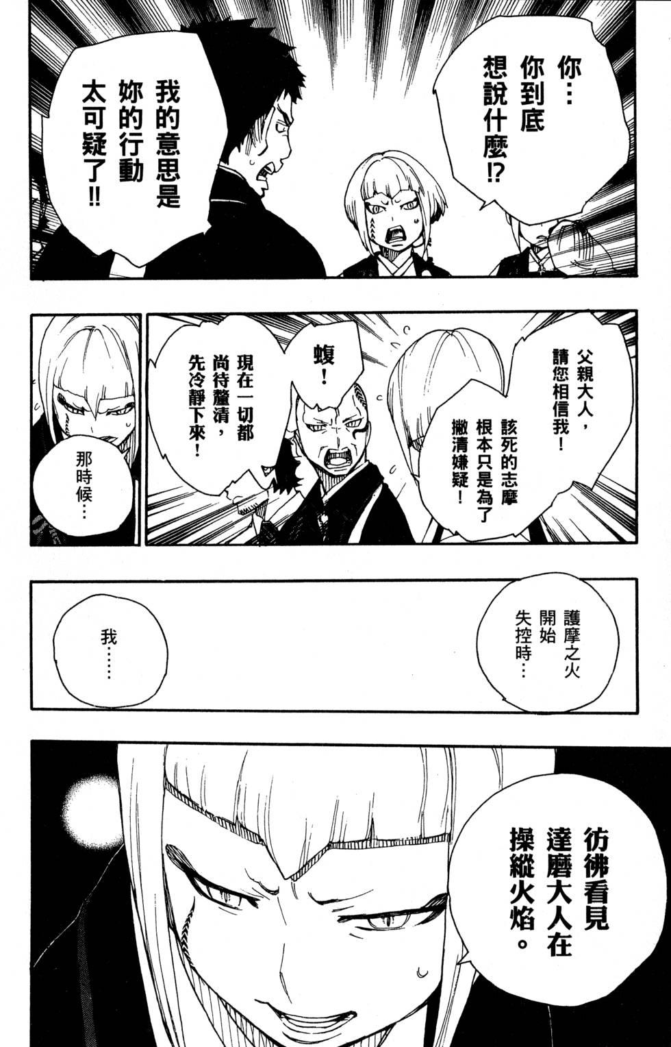 蓝色的除魔师韩漫全集-第6卷无删减无遮挡章节图片 