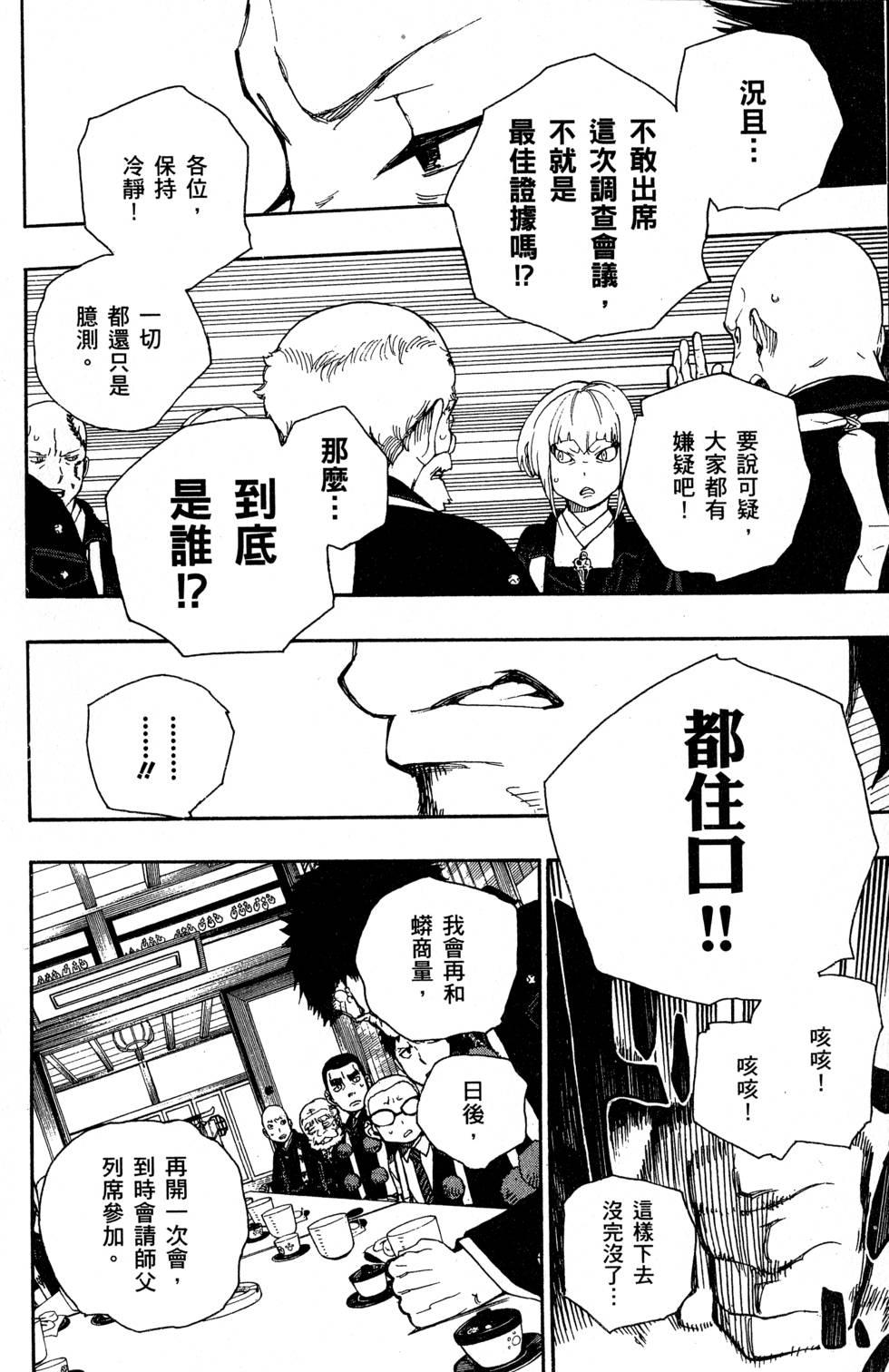 蓝色的除魔师韩漫全集-第6卷无删减无遮挡章节图片 